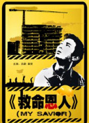 部长大人的风格
